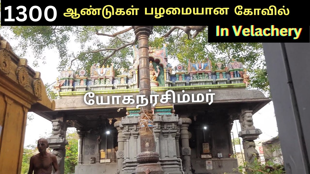 1300 years Yoganarasimha Temple வேளச்சேரியில்?