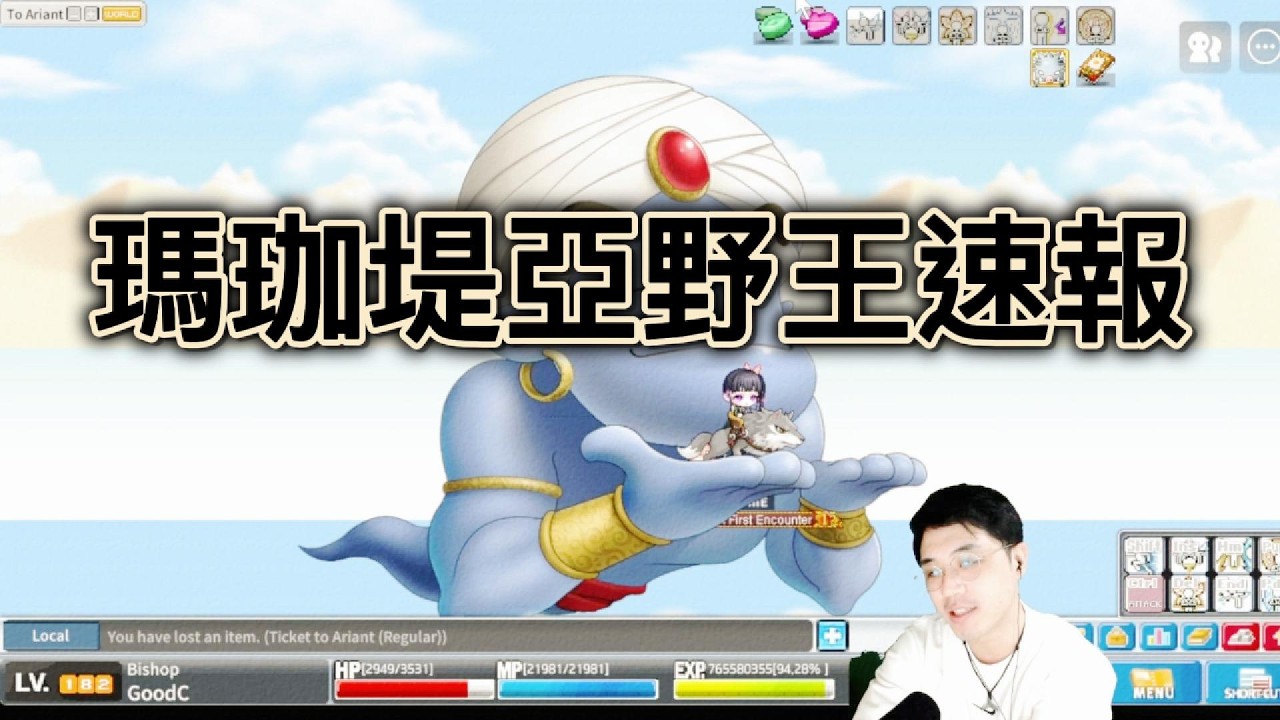 【Artale楓之谷】【繁中】沙漠瑪家堤雅野王速報! | 菇喜GoodC