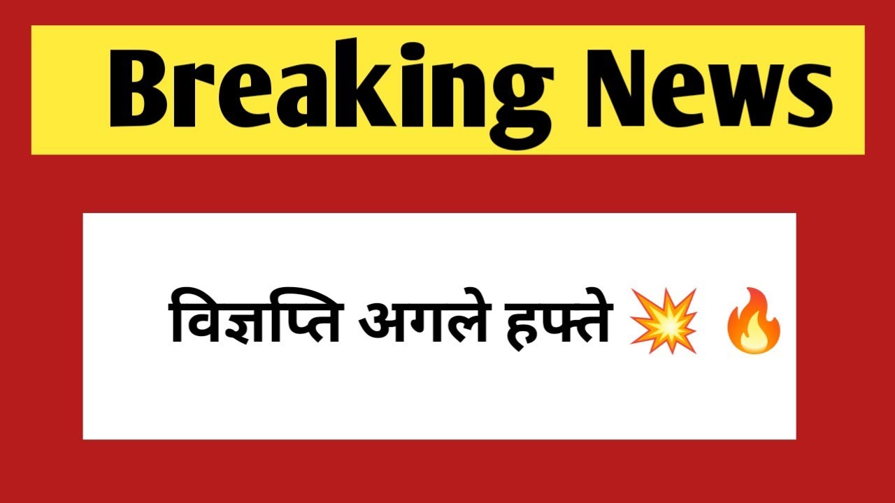 विज्ञप्ति अगले हफ्ते होगी जारी | Rajasthan government jobs and exams 2026