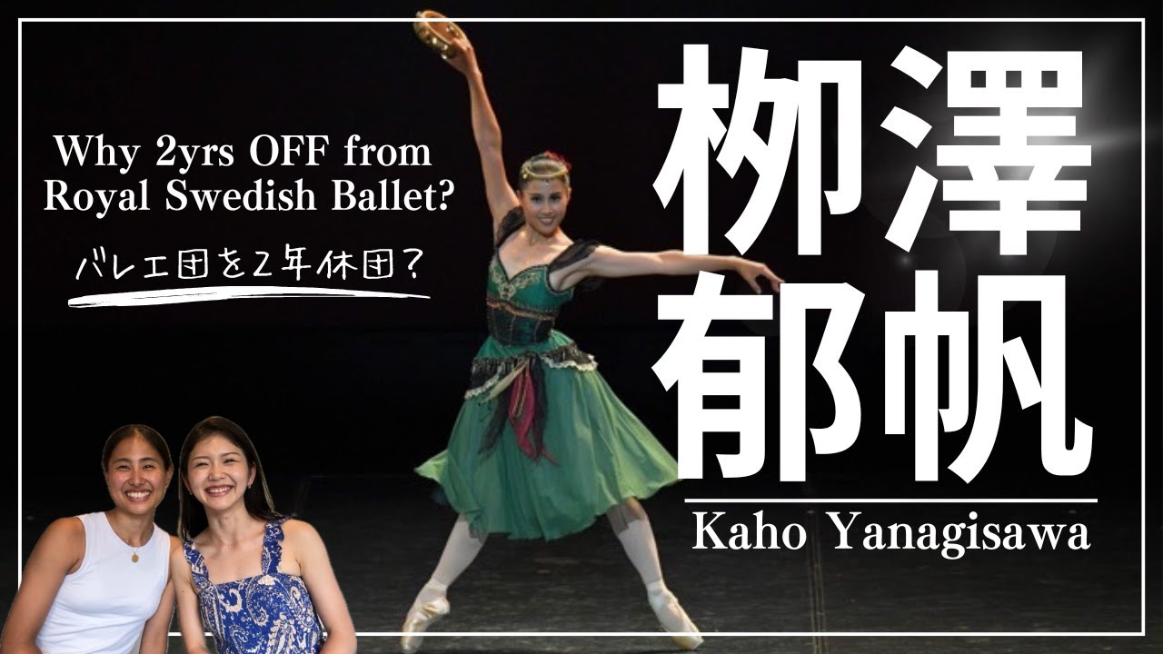 🇸🇪バレエ団はメンタルもサポートしてくれる話/Mental health care system in Royal Swedish Ballet