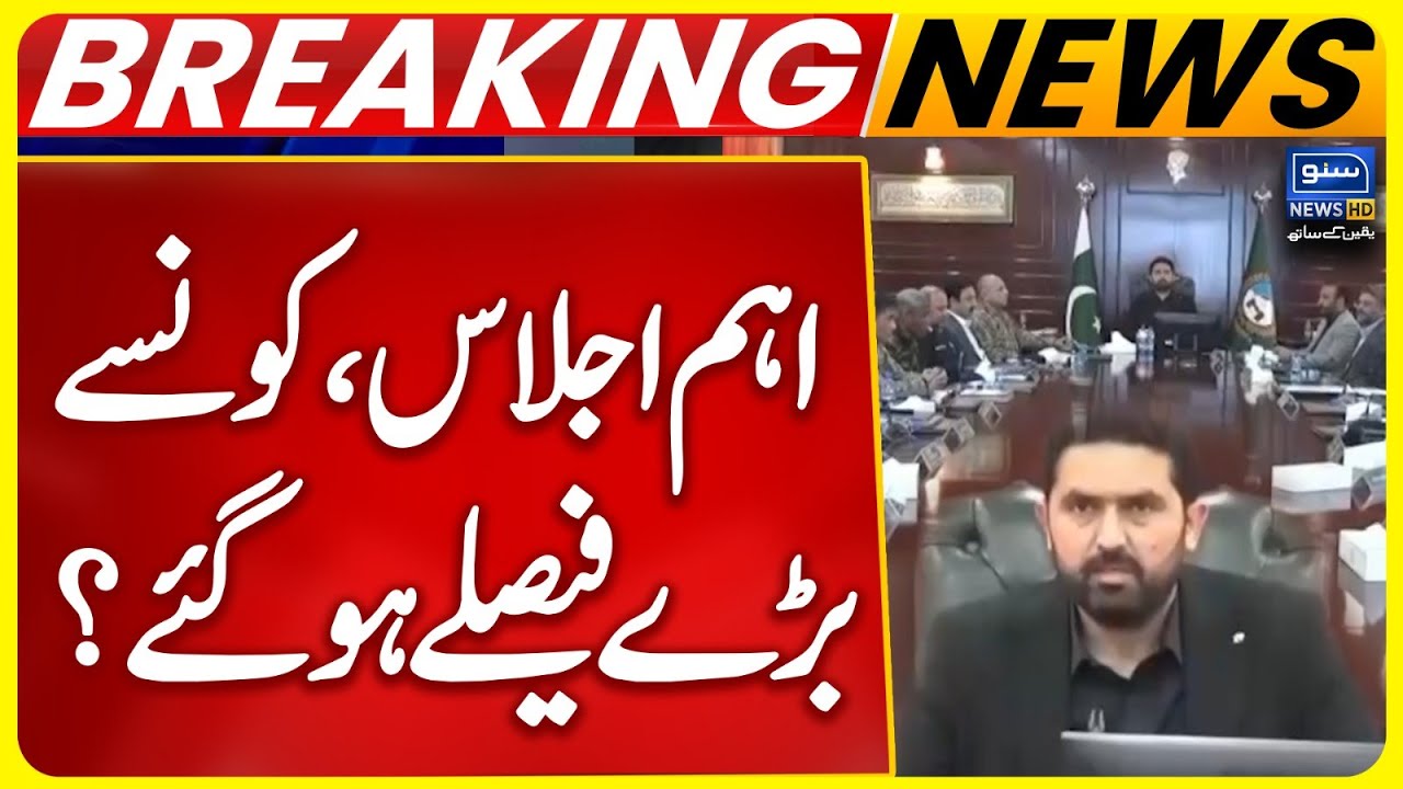 Important Meeting | Big Decisions Came Out | Breaking News | Suno News HD
