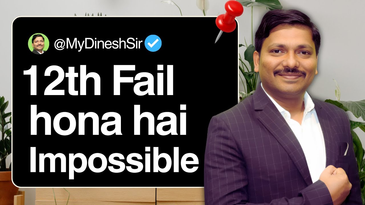 12th Fail Hona Hai Impossible 😎 | CLASS 12 HSC NEW COMBINE PASSING RULE | फेल नामुमकिन💡| DINESH SIR
