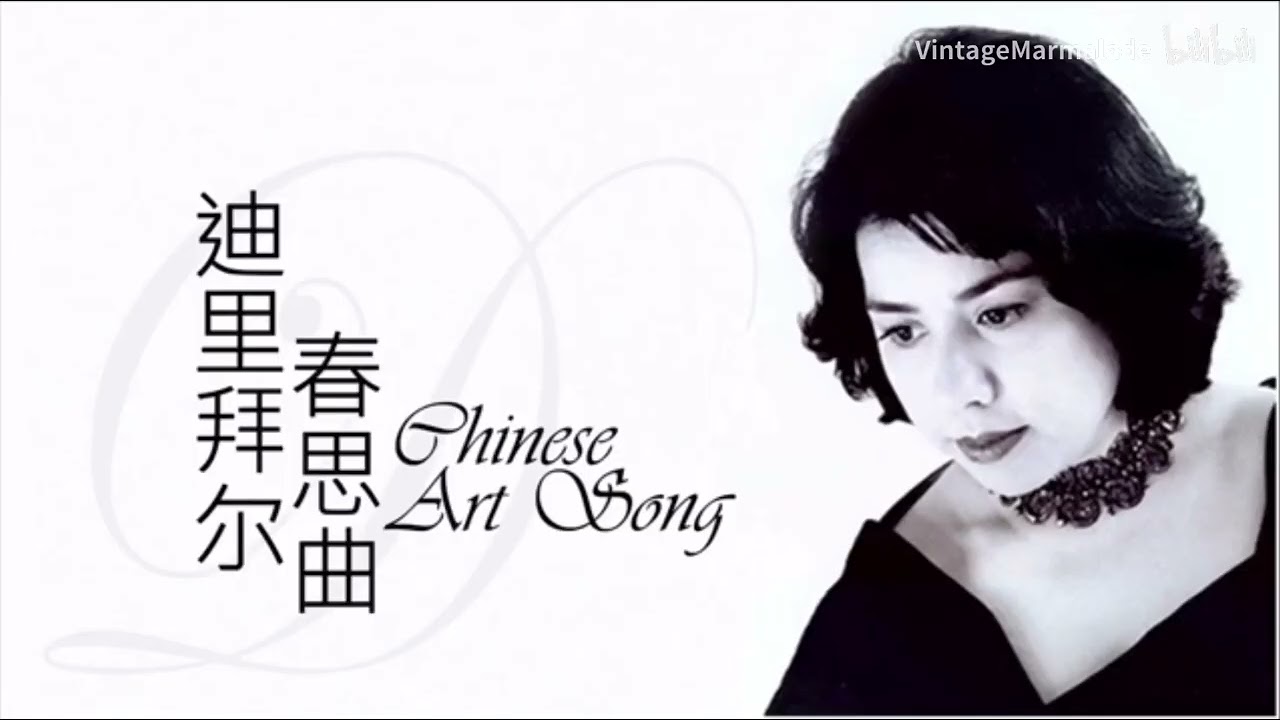 黄自《春思曲》