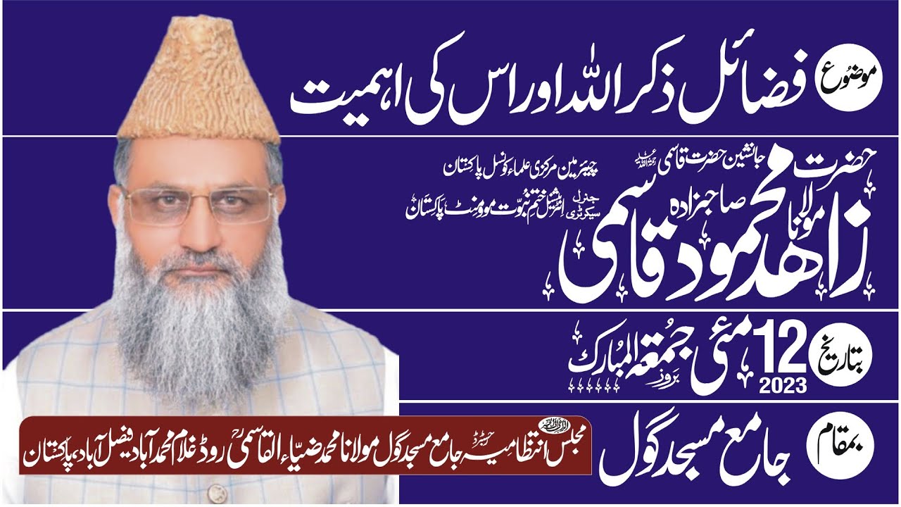 Maulana Zahid Mahmood Qasmi sahib Topic Fazail e zikarullah 12 may 2023 khutba jumma faisalabad