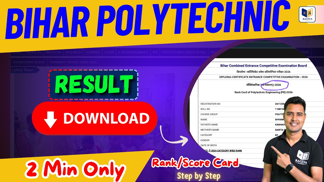 Bihar Polytechnic Result 2026 OUT 🔥 | Rank Card Download Kaise Kare? | DCECE Result 2026