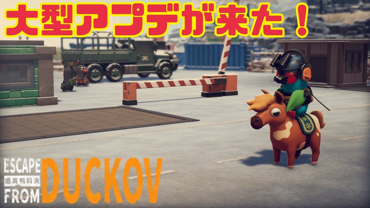 【Escape from Duckov】残ってるクエストを終わらせたい！