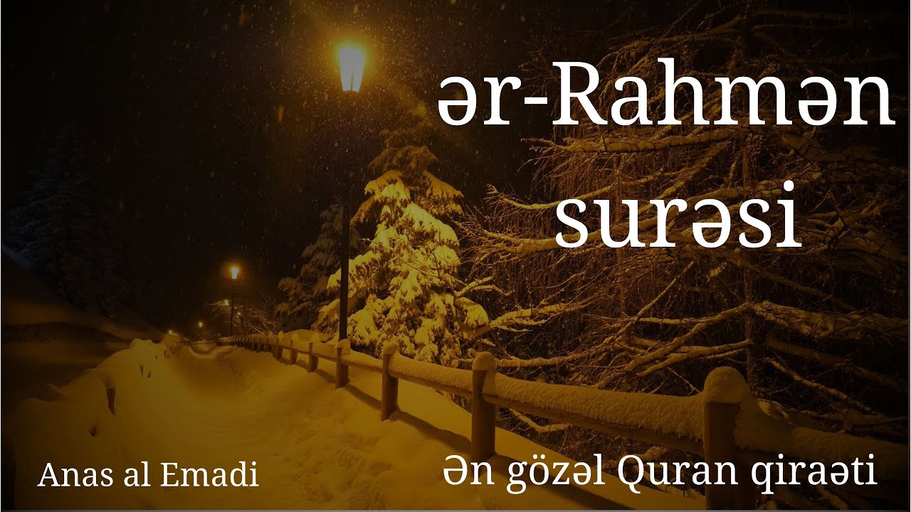 Rahmən surəsi - Anas al Emadi / سورة الرحمن - أنس العمادي