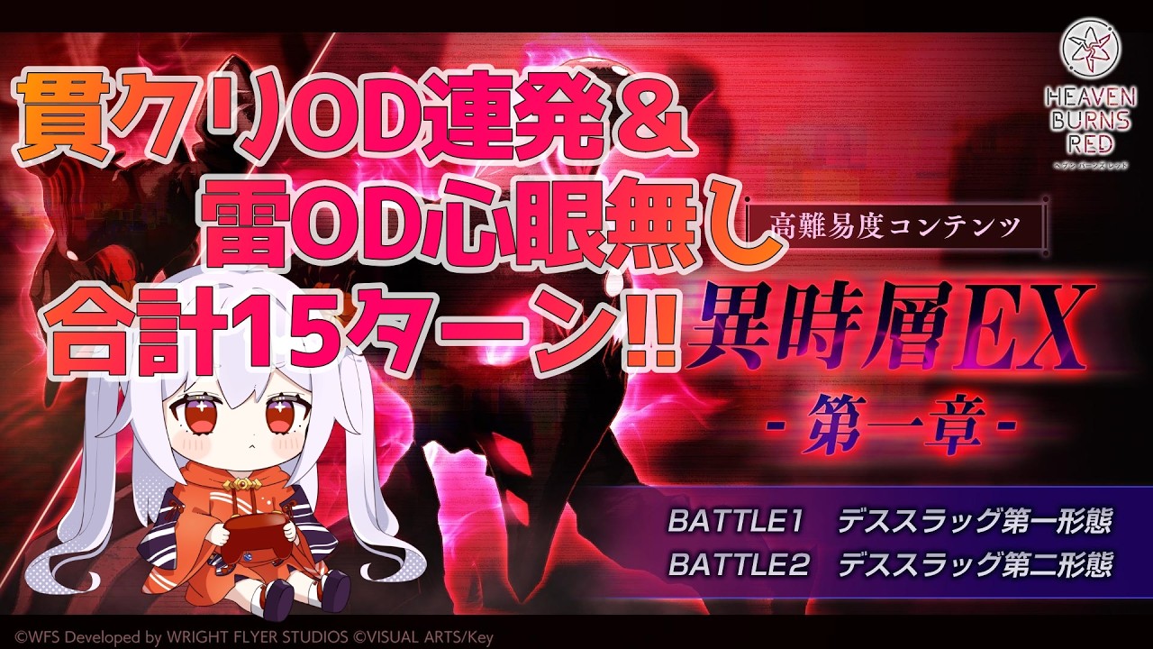【ヘブバン/異時層EX】第一章・デススラッグEX【七福りこり/Vtuber】