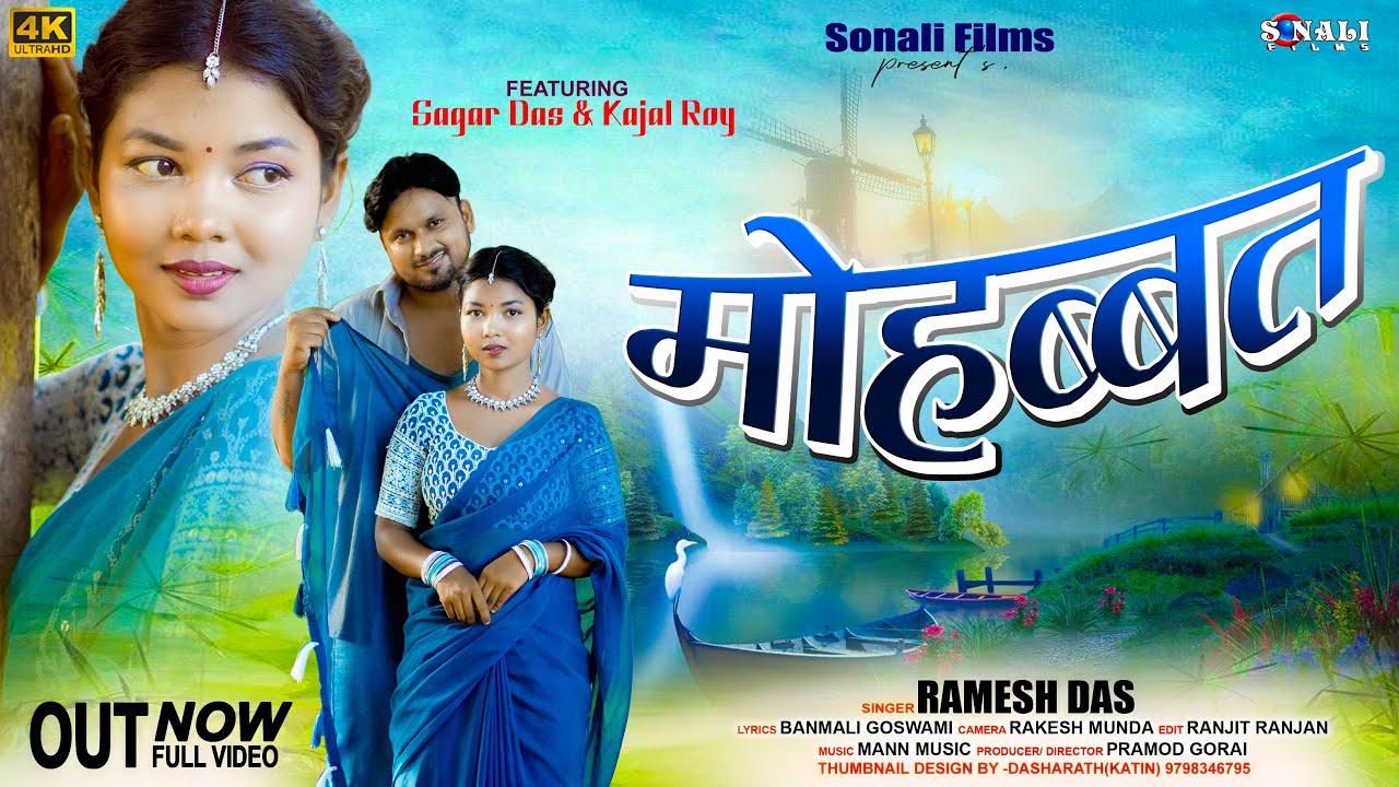 Mohabbat | मोहब्बत #Kajal Roy #Nila Nila Sadi | Ramesh Das #Khortha Video  2025