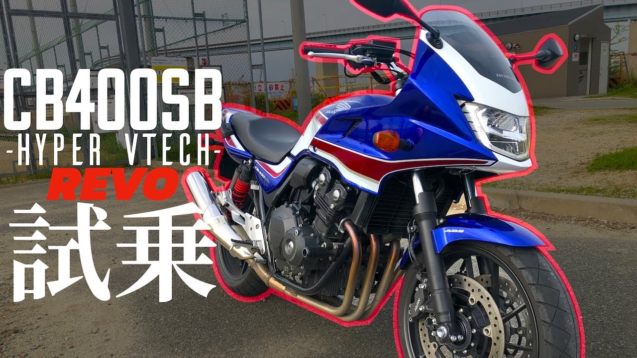 【VTECH】400cc直４サウンドを聴け！！憧れのCB400 SUPER BOLD'ORに乗ってみた。
