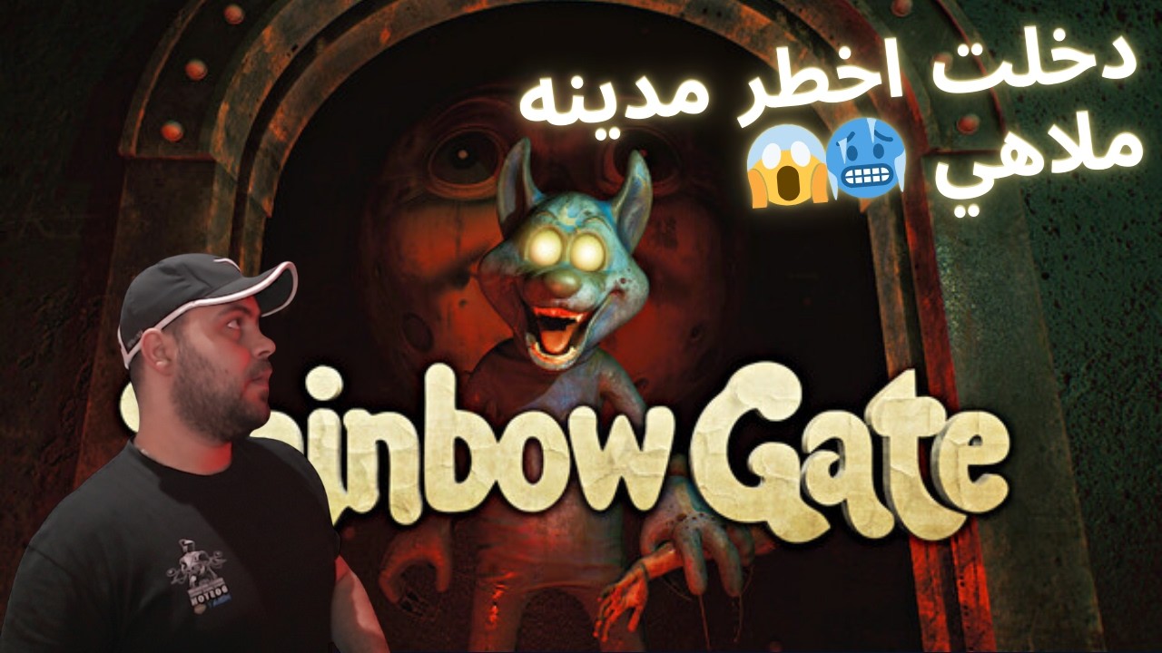 دخلت حرفيا أخطر مدينة ملاهي 🥶😱 | Rainbow Gate