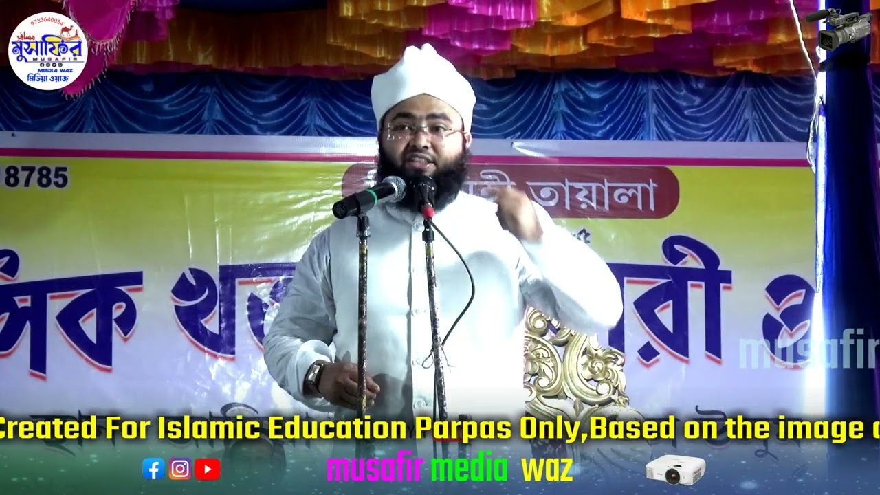 বুখারি খতম┇Musafir Media Waz