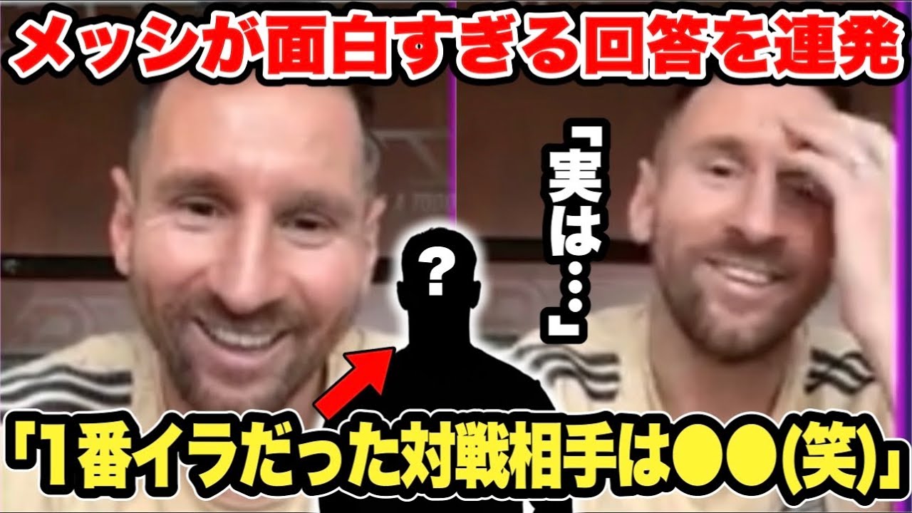 ｢●●が大好きなんだ(笑)」メッシが意外すぎる食生活を大公開【日本語訳】