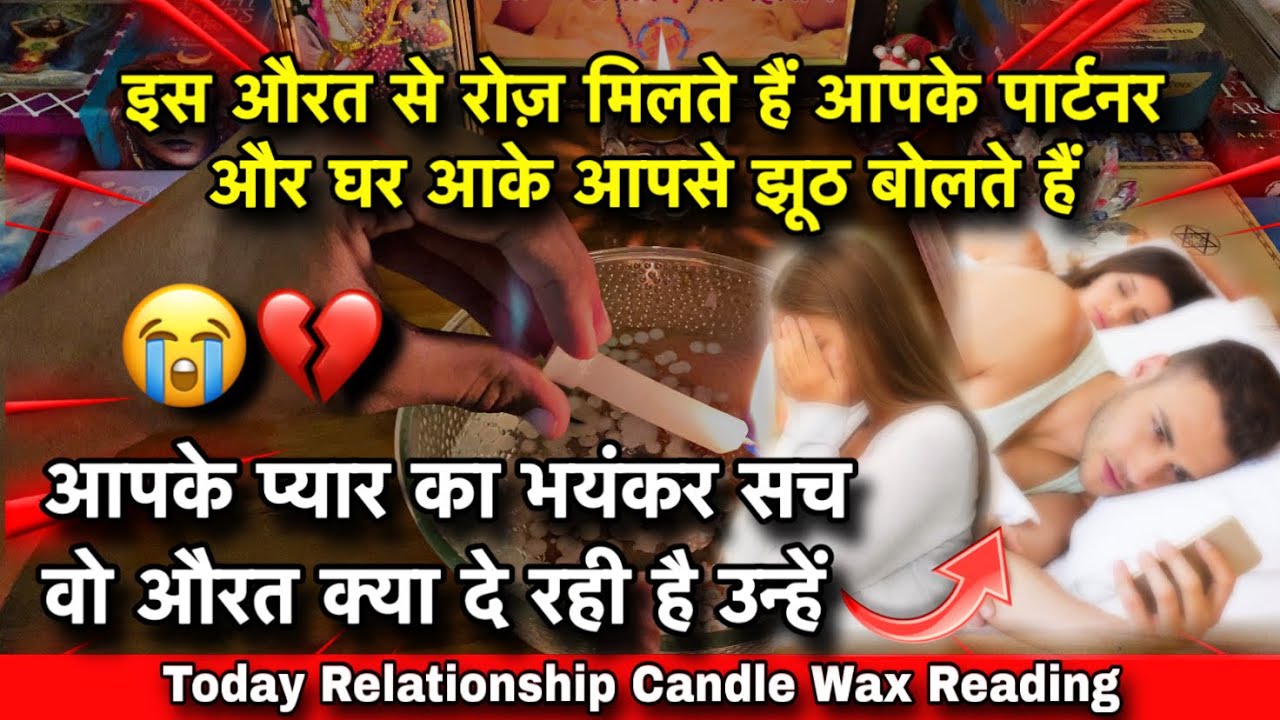 😭ये औरत आपके पार्टनर को क्या दे रही है?😱आपके प्यार का भयानक सच💔Relationships Candle wax reading