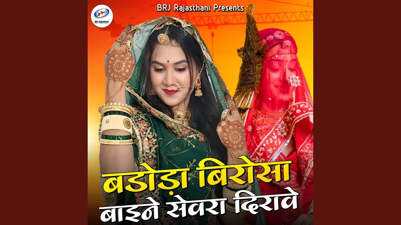 Badoda Birosa Baine Sevra Dirave