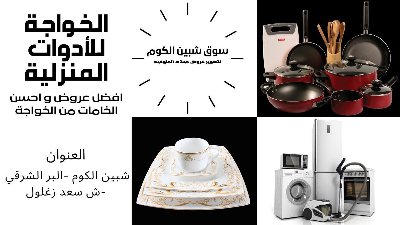 مول الخواجه بيقدم عروض مكسره الدنيا 😍💥🔥