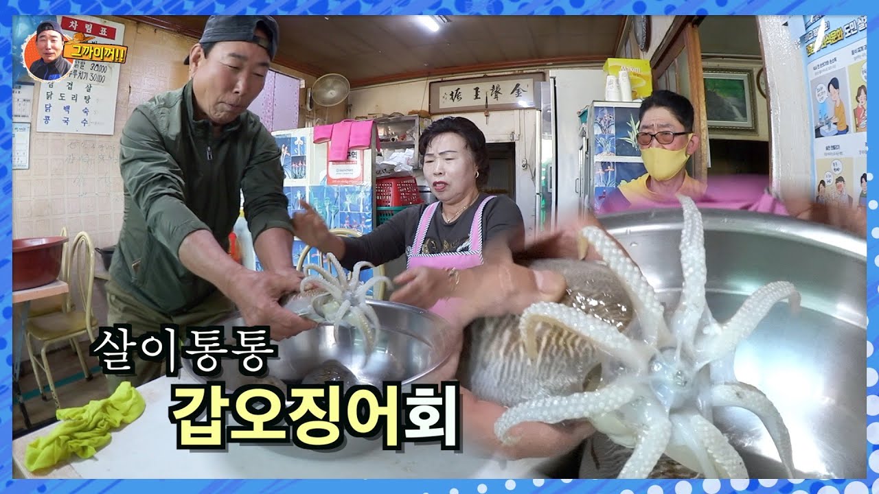 갑오징어회 옻순과 함께 끝내 주네유~/ cuttlefish sashimi