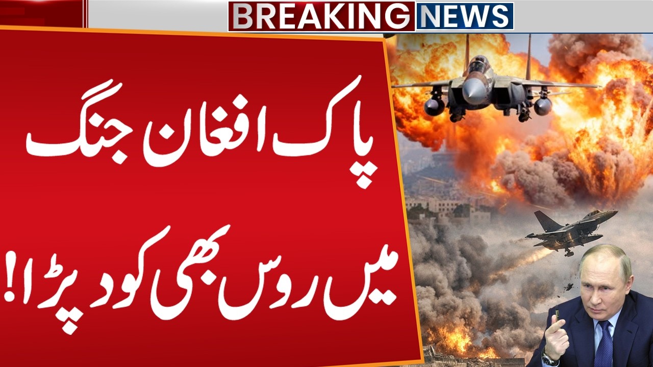 Pak Afghan War | Russia in Action | Breaking News | Public News