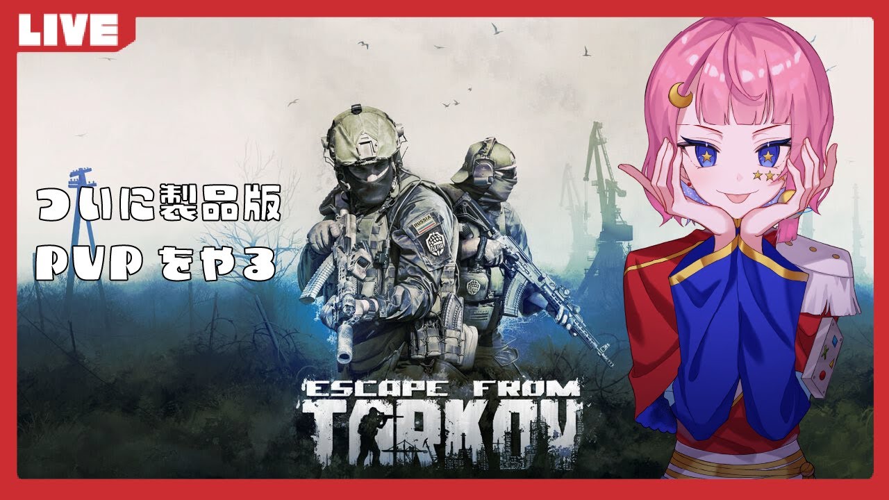 【EFT/PvE】その15　目指せ37Lv🌟曳光弾縛りで！！！【VTuber】