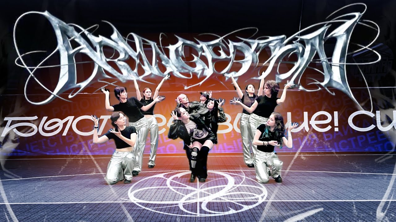 AESPA (에스파) 'Armageddon' | Dance Cover by COMFLEX [KPOP COVER | RUSSIA - IRKUTSK]