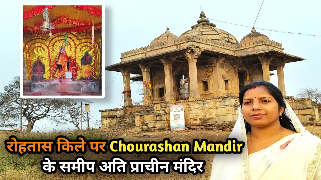 रोहतास किले पर Chourashan Mandir के समीप अति प्राचीन मंदिर🤔 best tourist place in bihar 😱