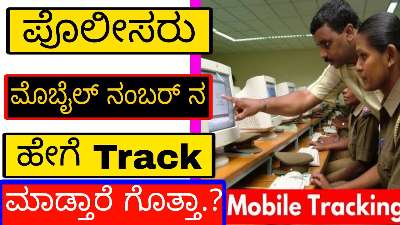 How Police can track your mobile number | Mobile number tracking system Kannada @publictechworld