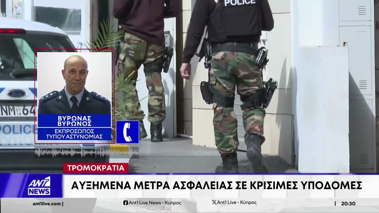 Ύψιστος συναγερμός στην Κύπρο: Μέτρα ασφαλείας με φόντο τις εξελίξεις στη Μέση Ανατολή