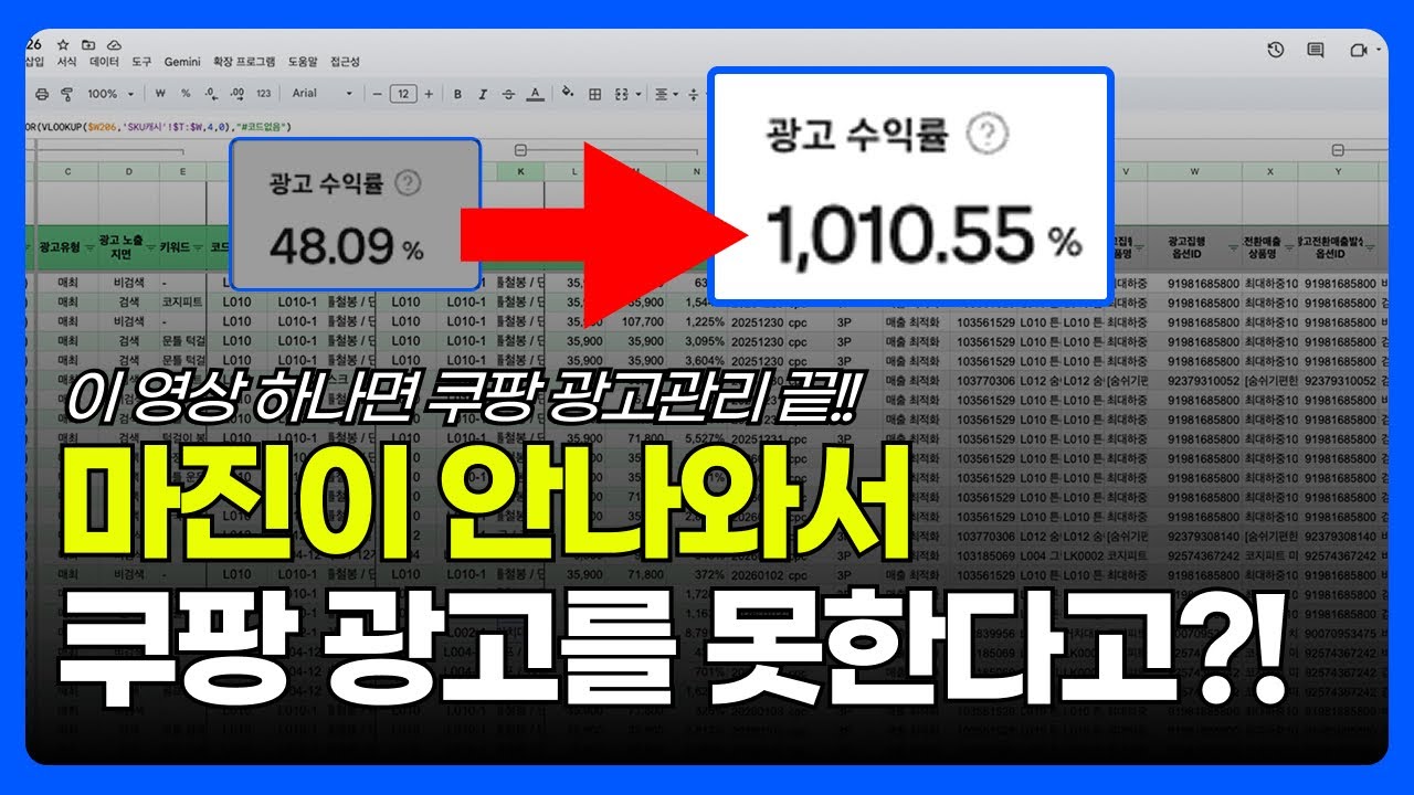 2026 최신판 쿠팡 광고 완벽정리! 초보자라면 무조건 보고 따라하세요! 역마진 고민 해결해드립니다. #로켓그로스 #로켓배송 #쿠팡셀러