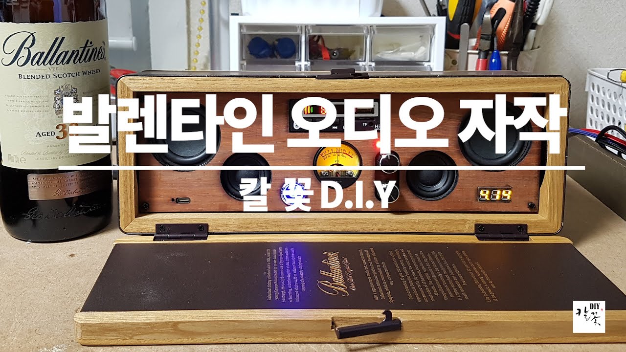 발렌타인 감성오디오 자작기