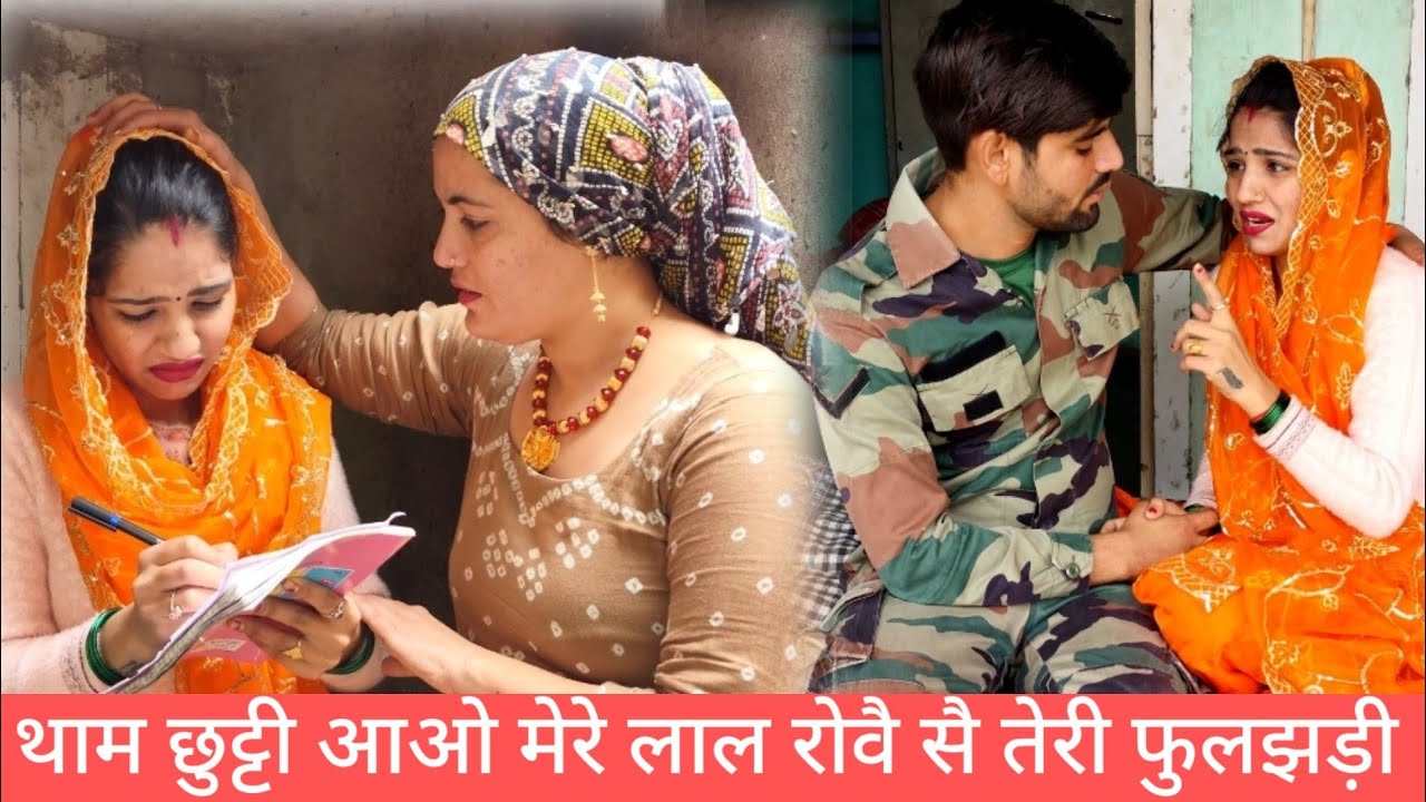 मने छुट्टी दे दो सरकार ब्याही तो मेरी रोवै सै घणी 😓🫡||A SHORT HARYANVI FILM|| GURPREET KAUR & DEEPAK