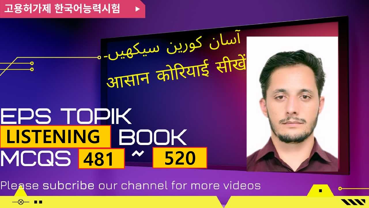 EPS TOPIK Listening Book Q# 481~482