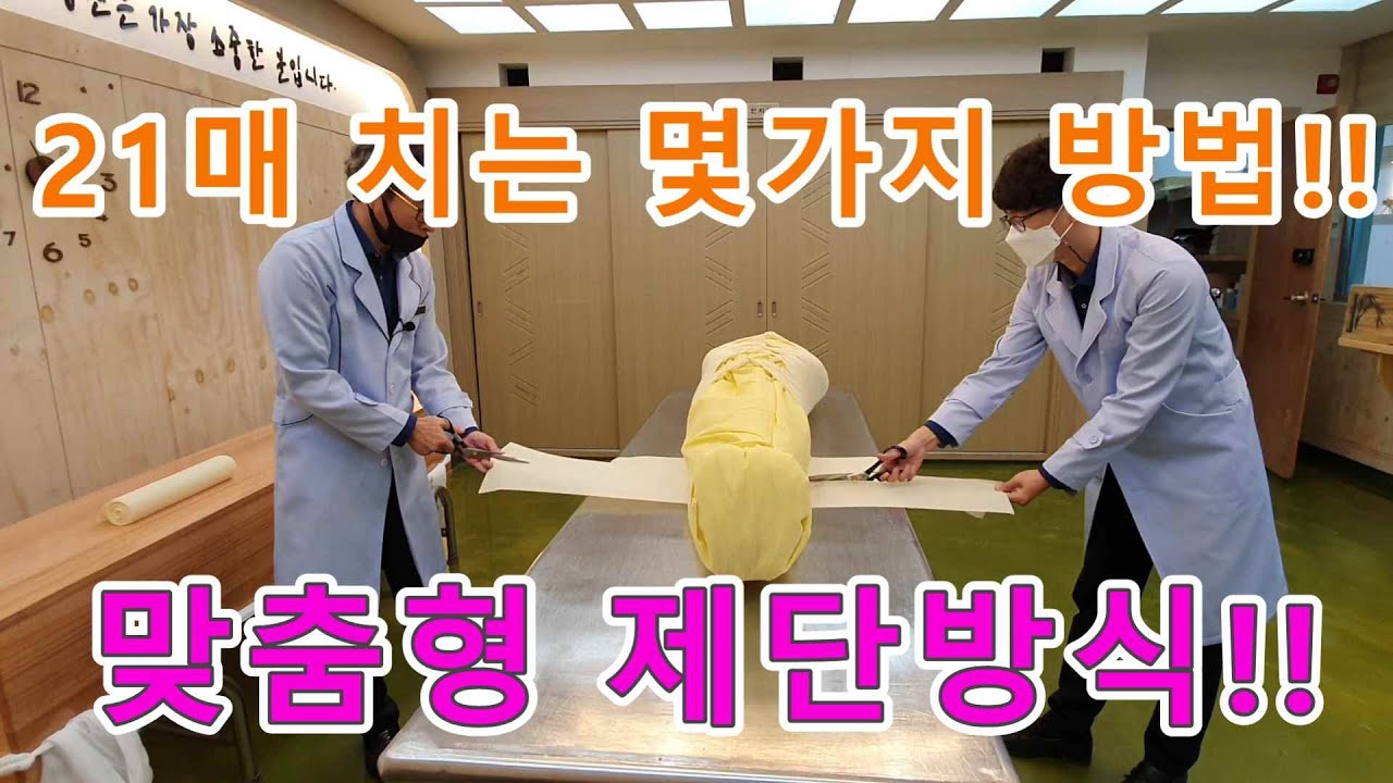 21매치는 몇가지 방법과 맞추형 제단방식!!