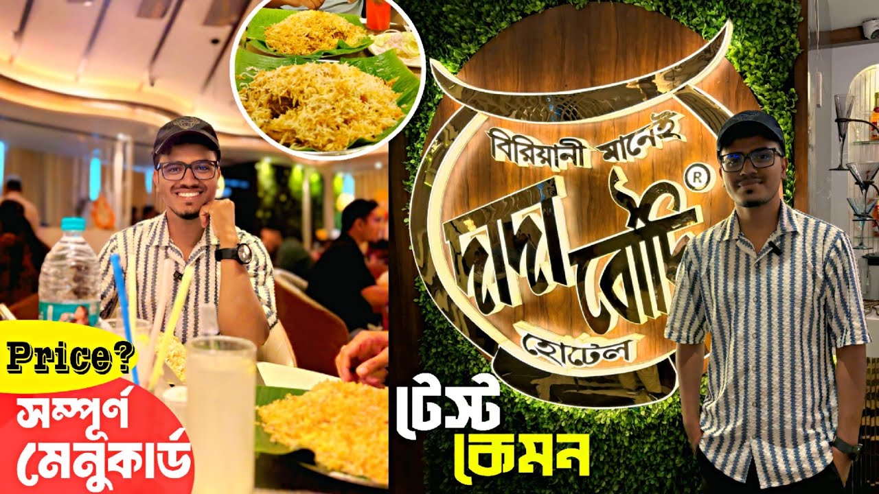 Dada Boudi Biryani😲সম্পুর্ণ নতুন মেনু কার্ড || কেমন ভিড়, কত দাম? Barrackpore Dad Boudi Biryani