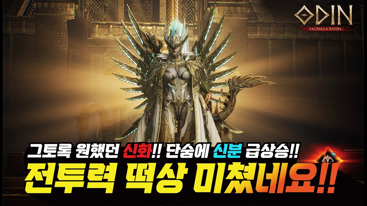 오딘 그토록 원했던 그녀석..!! 단숨에 신분상승 전투력 떡상 미쳤다~!!! - [ 오딘 ] #프랑켄tv #odin