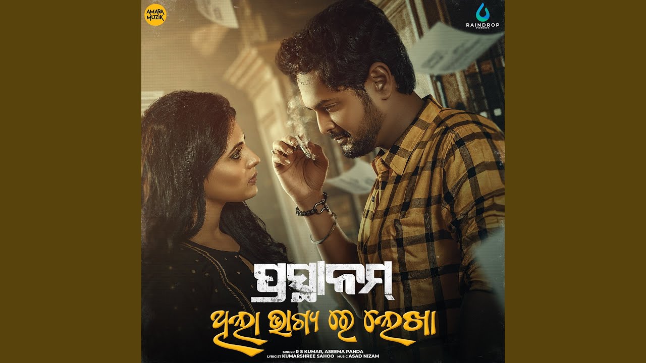 Thila Bhagya Re Lekha (From 