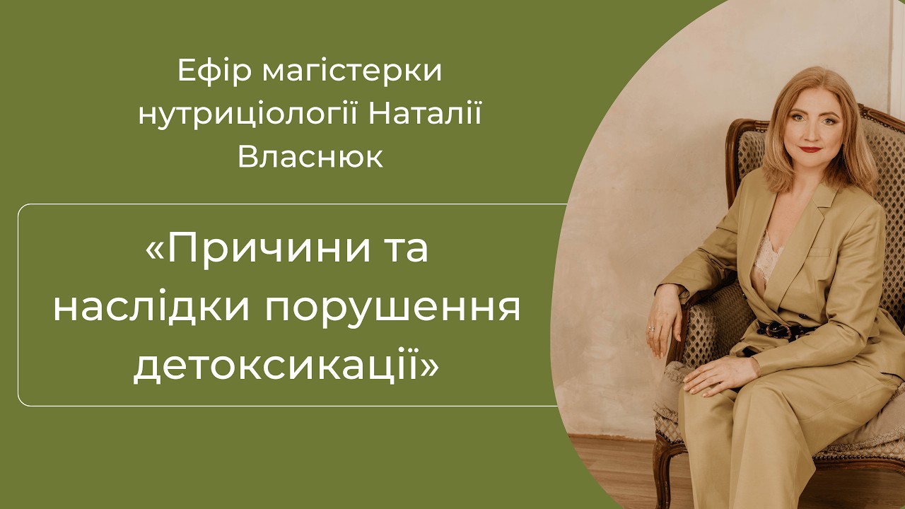Причини та наслідки порушення детоксикації