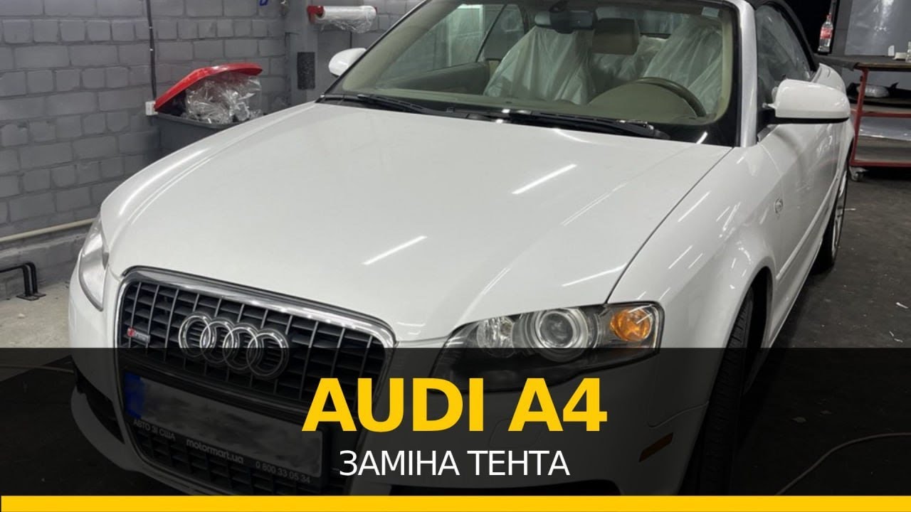 Audi A4 - заміна тента - (050)4466393