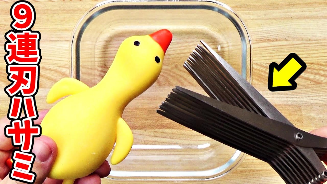 【DIY】9連刃のハサミでスクイーズを切る！その中身でスライムを作る！