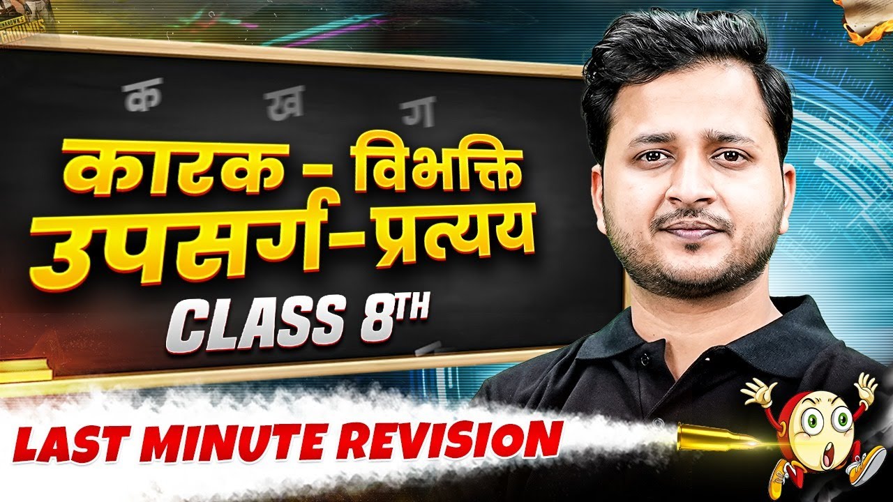 Class 8th | Hindi | कारक - विभक्ति / उपसर्ग-प्रत्यय in One Shot | Last Minute Revision Series 🔥