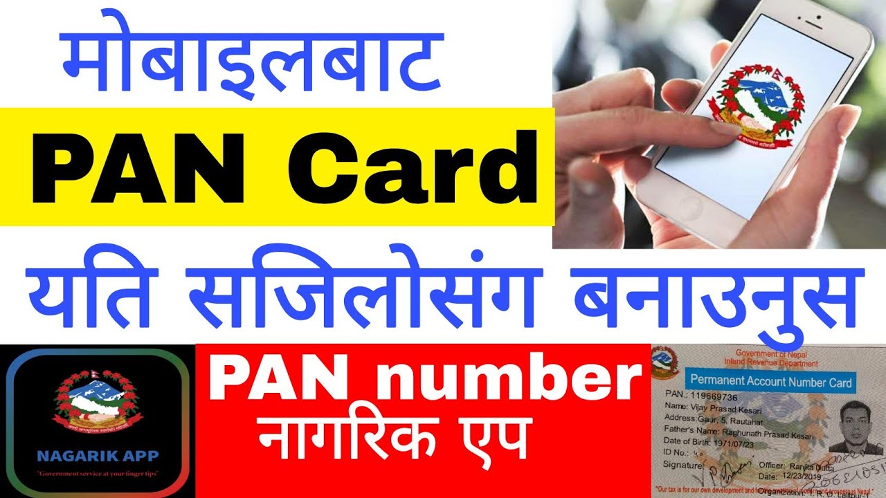 PAN Card आफै यसरी बनाउनुस | pan card kasari banaune | how to make pan card in nepal | pan card nepal