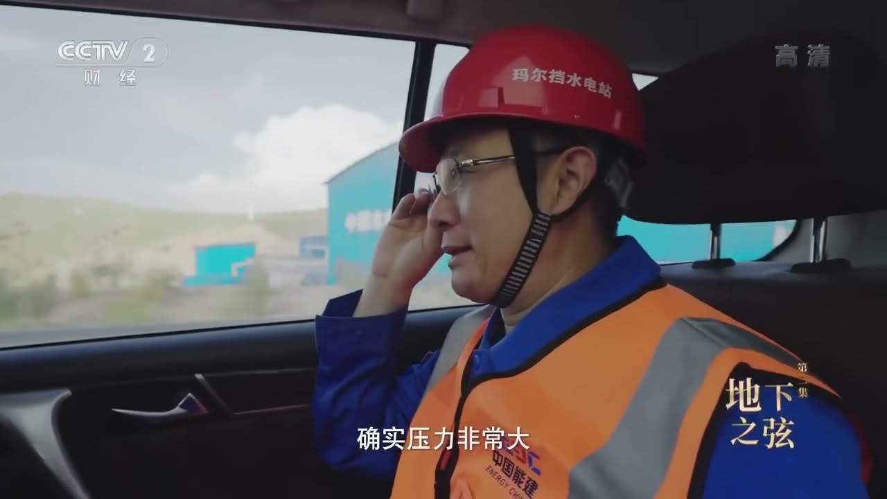 一个黄河上的超级工程已集结上千名建设者 建设装机容量232万千瓦 海拔最高 装机最大的玛尔挡水电站《大国建造》第二季 02【CCTV纪录】
