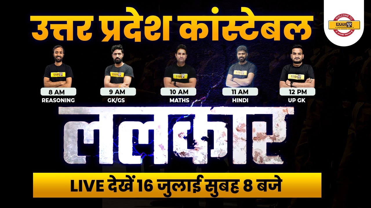 UP POLICE CONSTABLE BHARTI 2022 | UP POLICE CONSTABLE MARATHON REASONING ,GK GS, MATHS,HINDI, UP GK