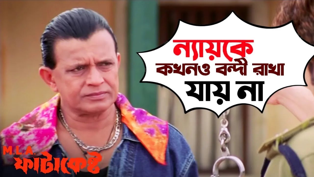 ন্যায়কে কখনও বন্দী রাখা যায় না | MLA Fatakeshto | Mithun Chakraborty | Koel | Movie Scene|SVF Movies