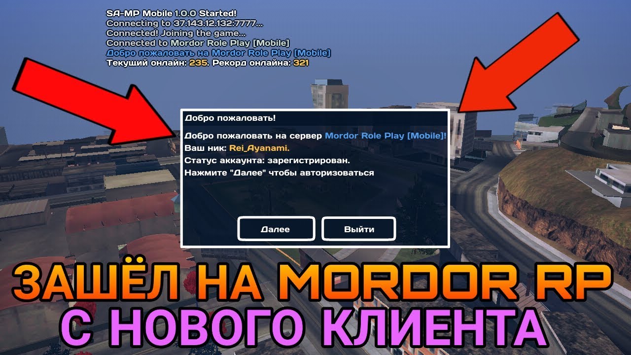 ▶ ЗАШЁЛ СО СВОЕГО КЛИЕНТА НА MORDOR RP | САМП НА АНДРОИД