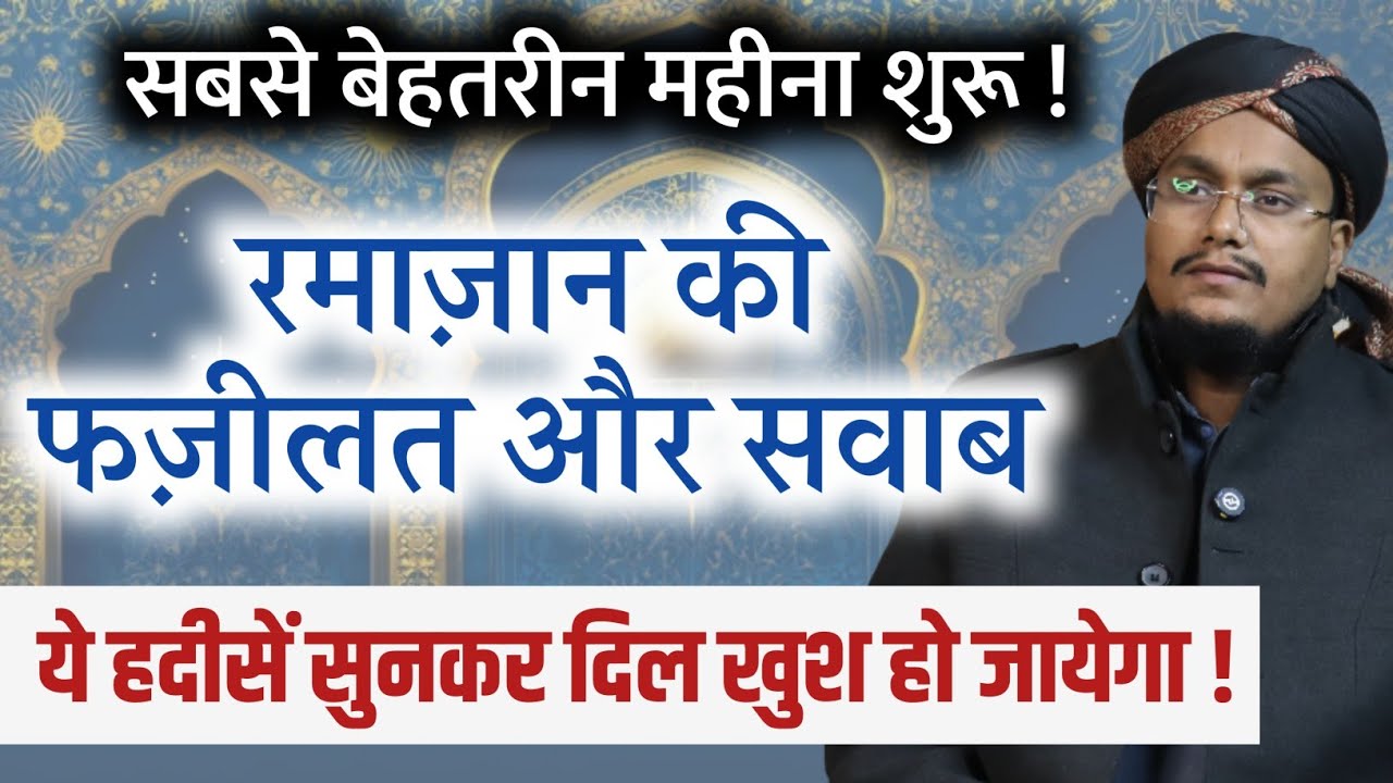 Best Month Shuru ho gaya ! Ramadan ki Fazilat | रमाज़ान की फज़ीलत | A M Qasmi