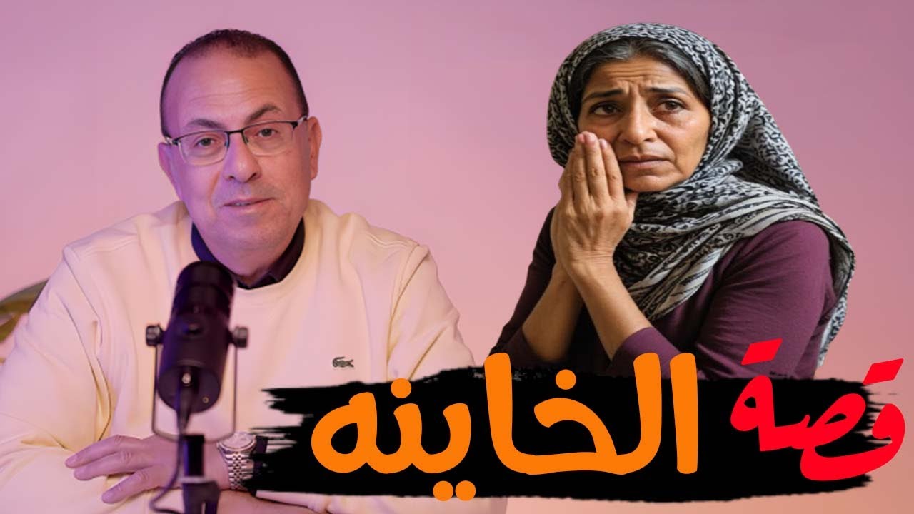 قصة 809 - قصة الزوجة الخاينه مع ابن الجيران ومش عارفه تعمل غير كدا #حكايات_مستخبيه