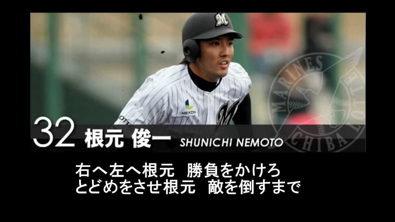 【歌詞付き】2012年千葉ロッテマリーンズ応援歌集　ほぼ全部入り