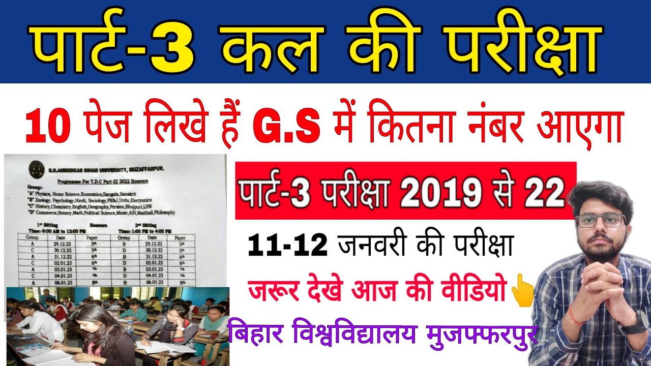 brabu news part 3 exam 2019-22, कल से होने वाली परीक्षा, brabu university exam news today