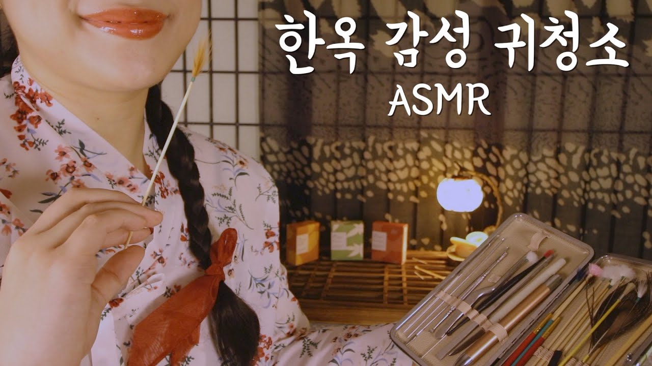 (Sub✔) 귀청소 ASMRㅣ한옥 감성 귀청소 가게ㅣ첫 출근 알바생 교육ㅣEar Cleaning Role Play