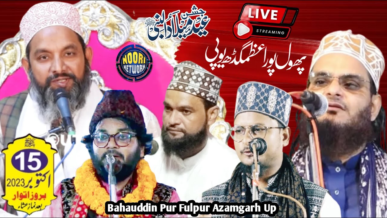 🔴Live Jasn e Eid Miladun Nabi ﷺ  Jalsa Bahauddin Pur Fulpur Azamgarh Up | Live Noori Network